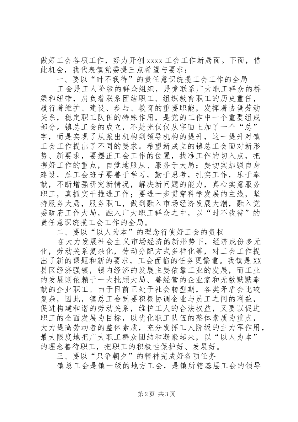 工会代表大会讲话发言_第2页