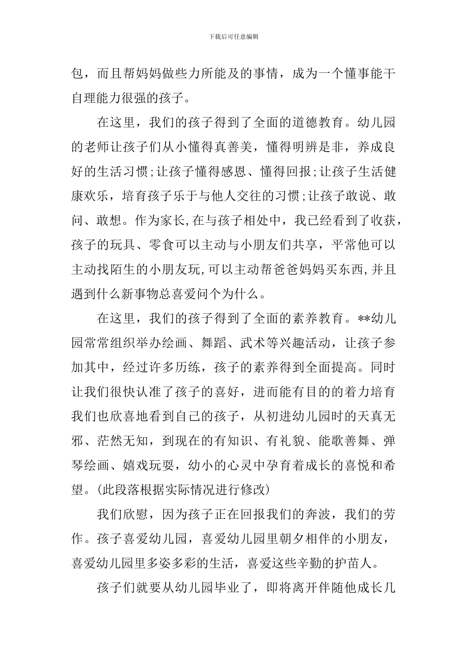 幼儿园庆六一家长讲话3篇_第2页