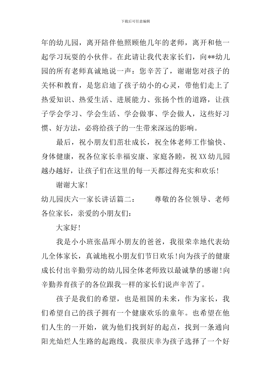 幼儿园庆六一家长讲话3篇_第3页