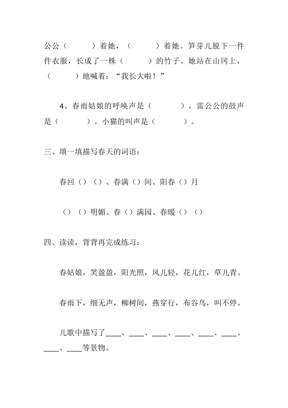 《笋芽儿》一课后续跟进辅导案例_第2页