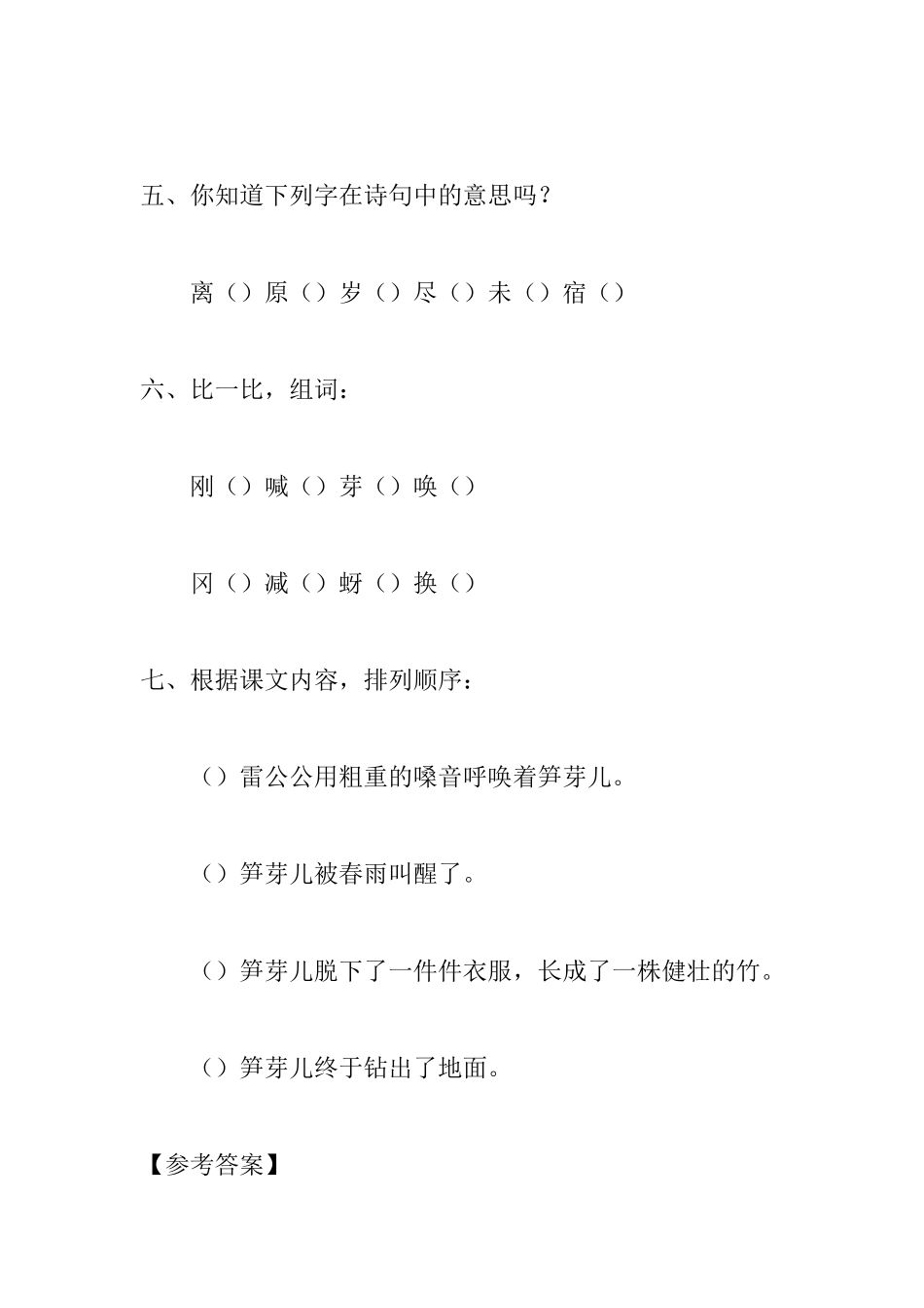 《笋芽儿》一课后续跟进辅导案例_第3页