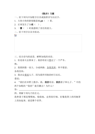 (部编)初中语文人教2011课标版七年级上册散步-(3)