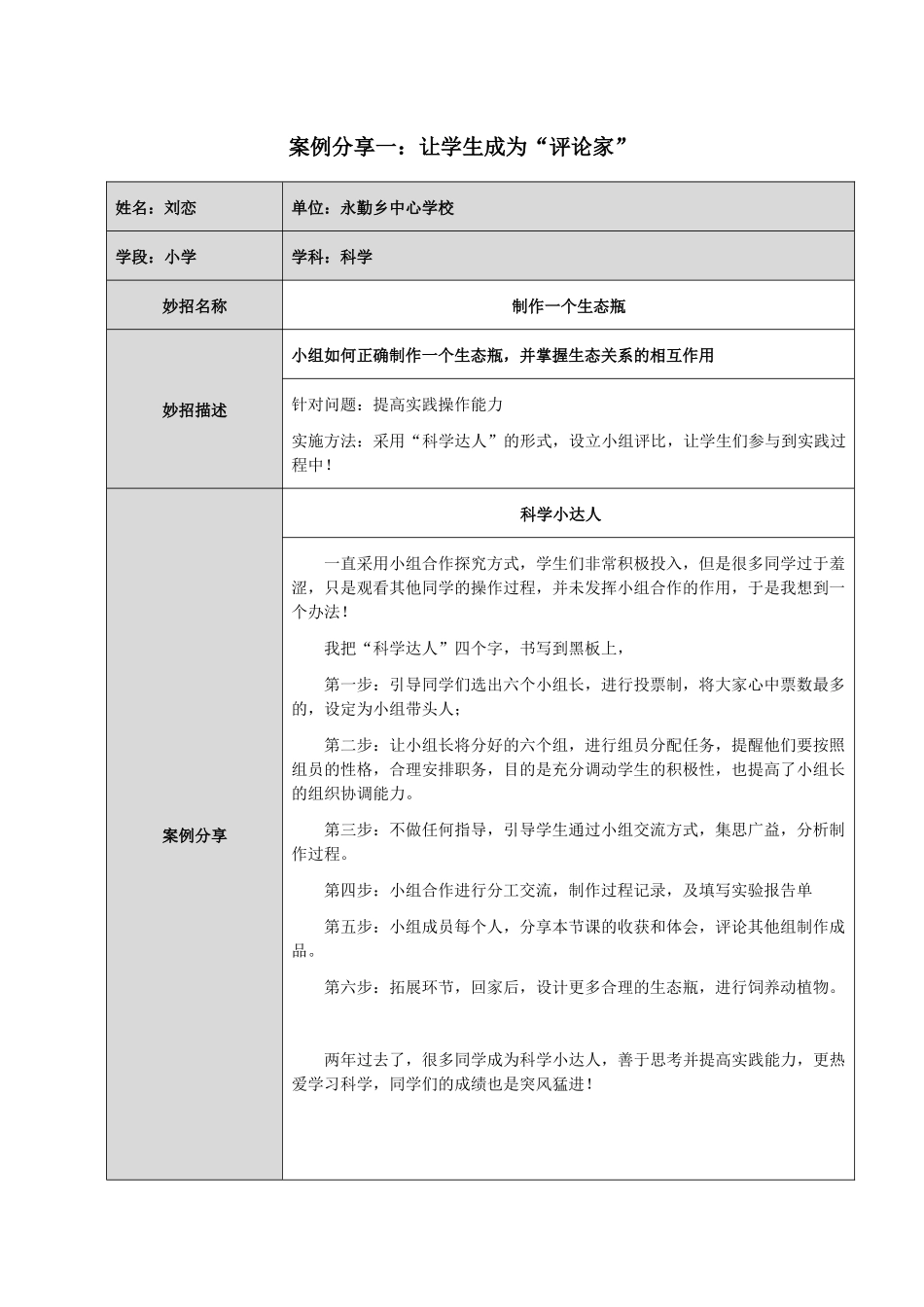 制作一个生态瓶--分享_第1页