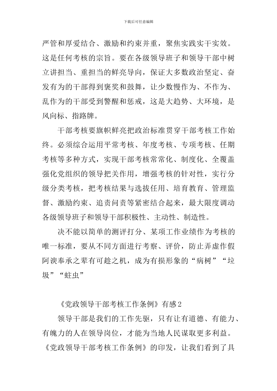 《党政领导干部考核工作条例》有感_第2页