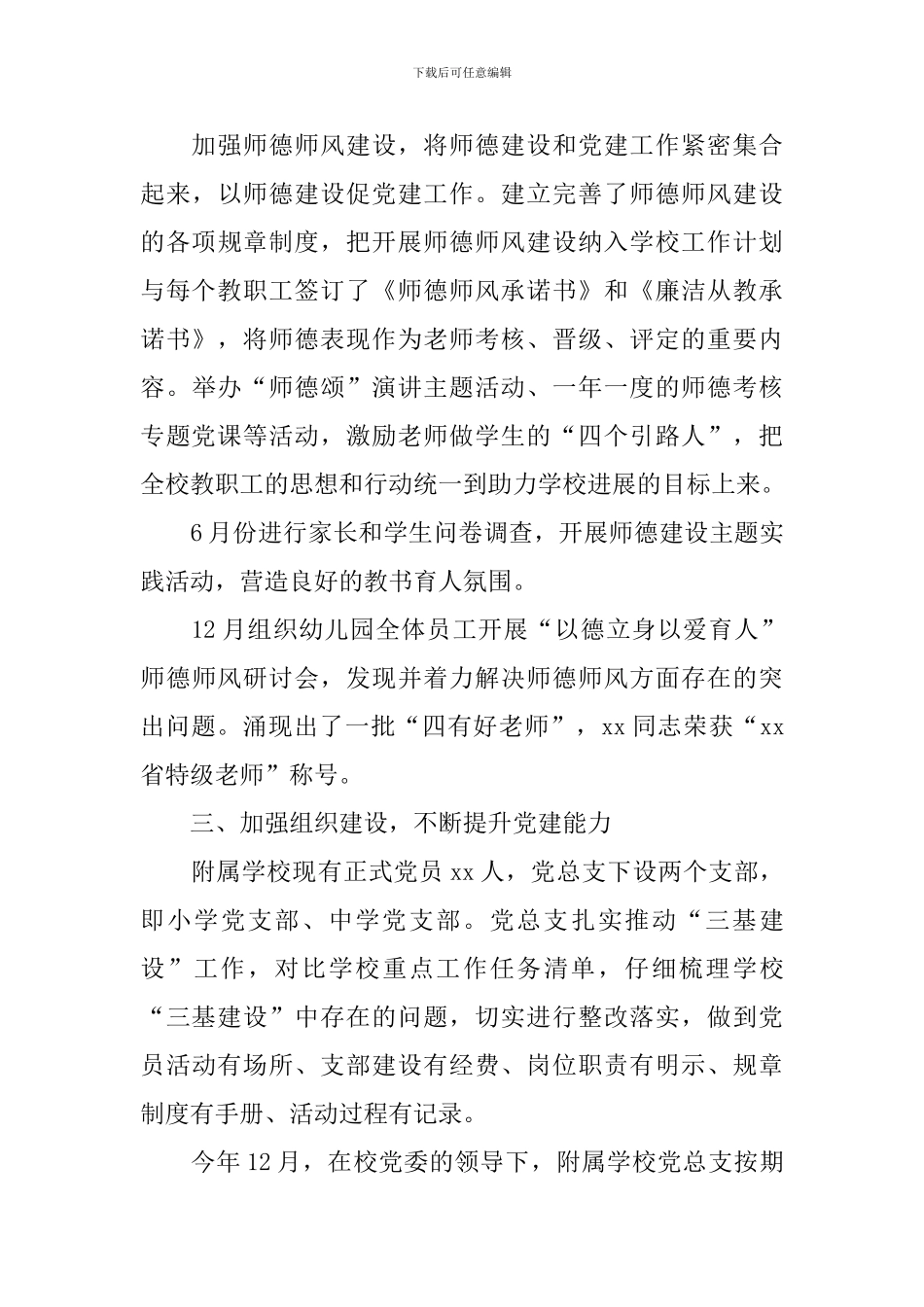 学校党政领导班子述职报告_第3页