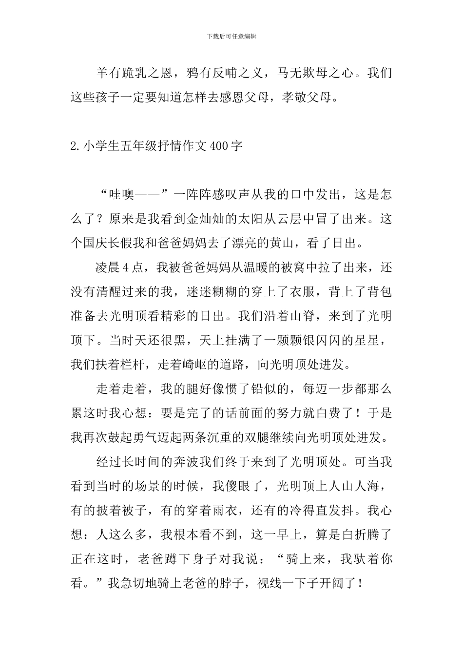 小学生五年级抒情作文400字_第2页