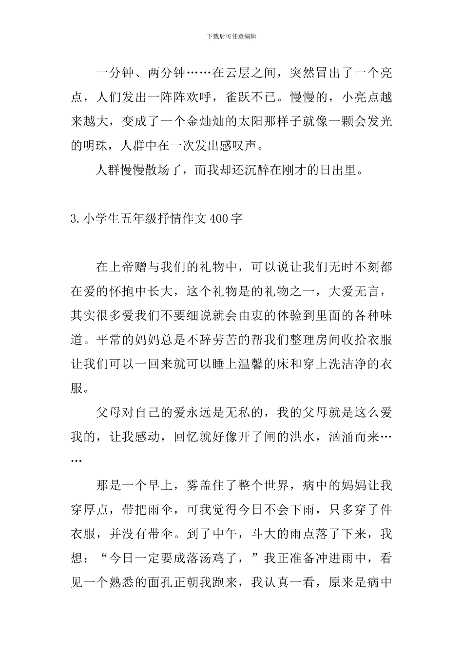 小学生五年级抒情作文400字_第3页