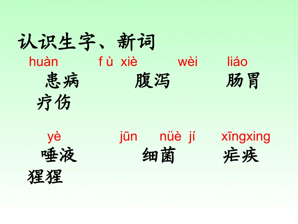 湘教小学语文三上《20动物治病办法多》[黄建辉]【县一等奖】优质课课件_第2页