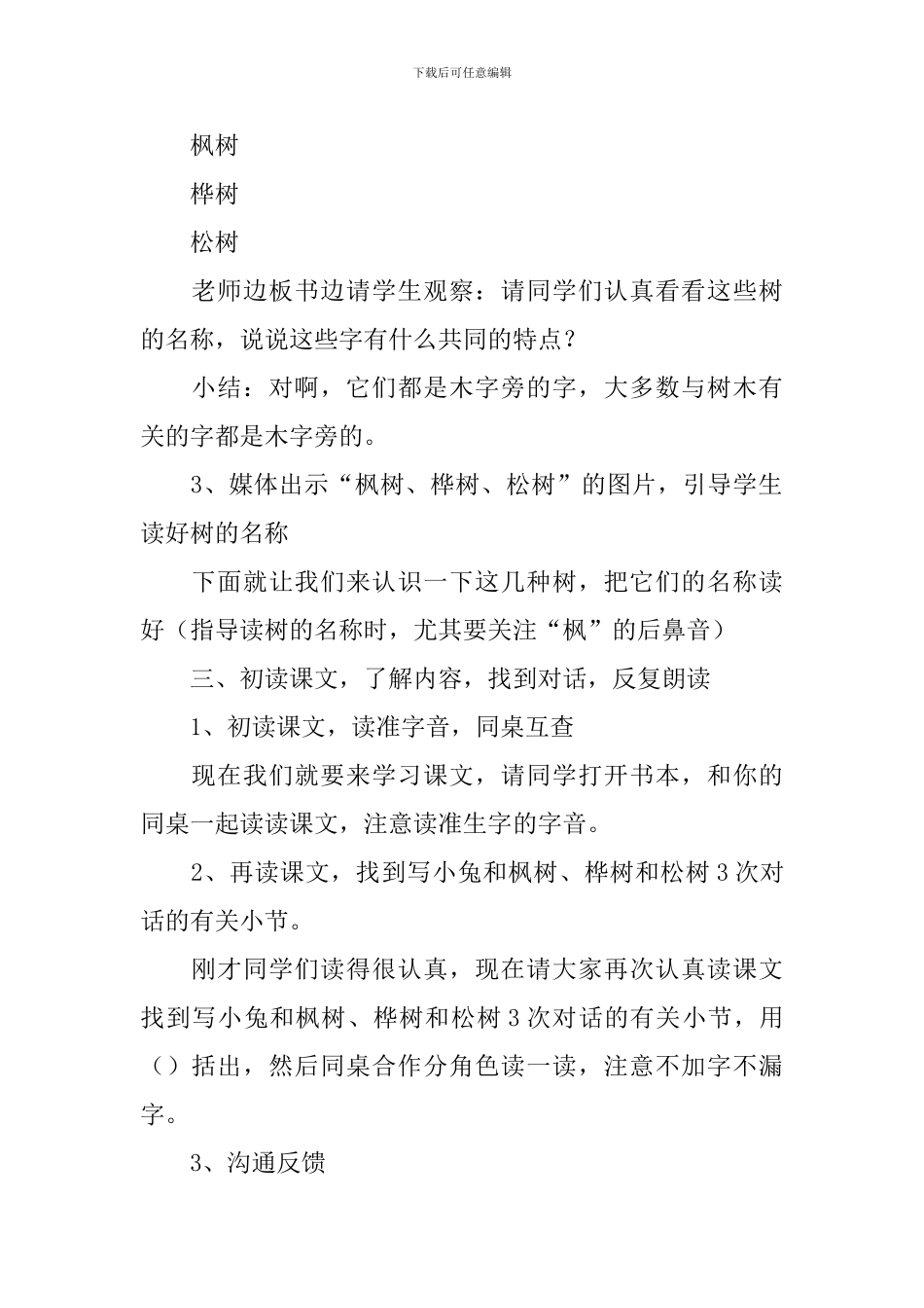 小学二年级语文《小兔和树的对话》教案及教学反思_第2页