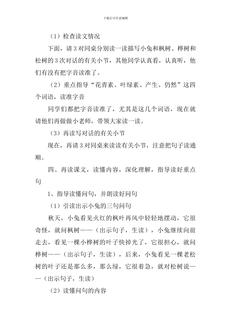 小学二年级语文《小兔和树的对话》教案及教学反思_第3页