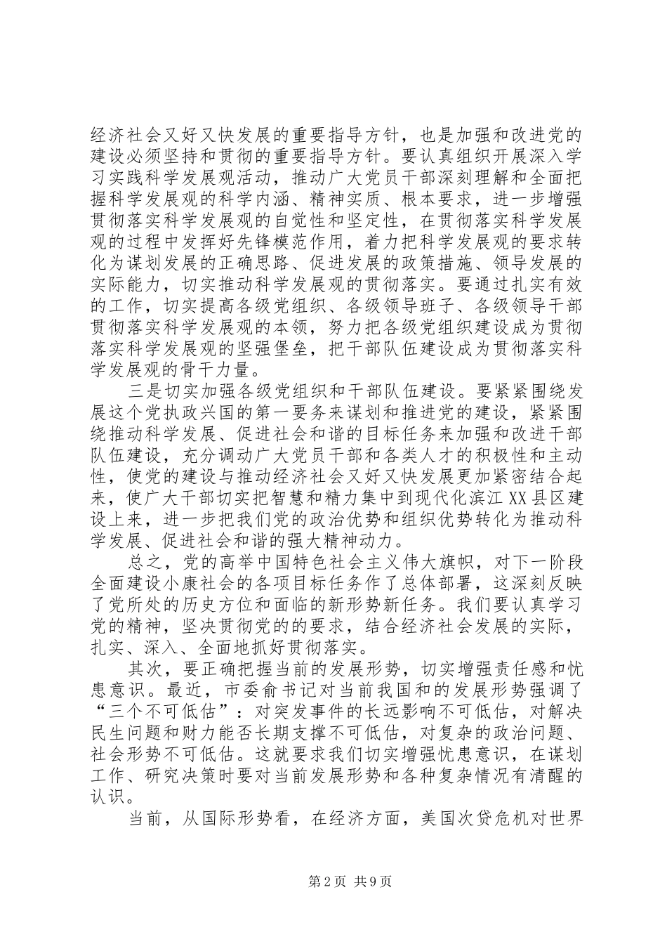 党政干部学习研讨会议讲话发言_第2页