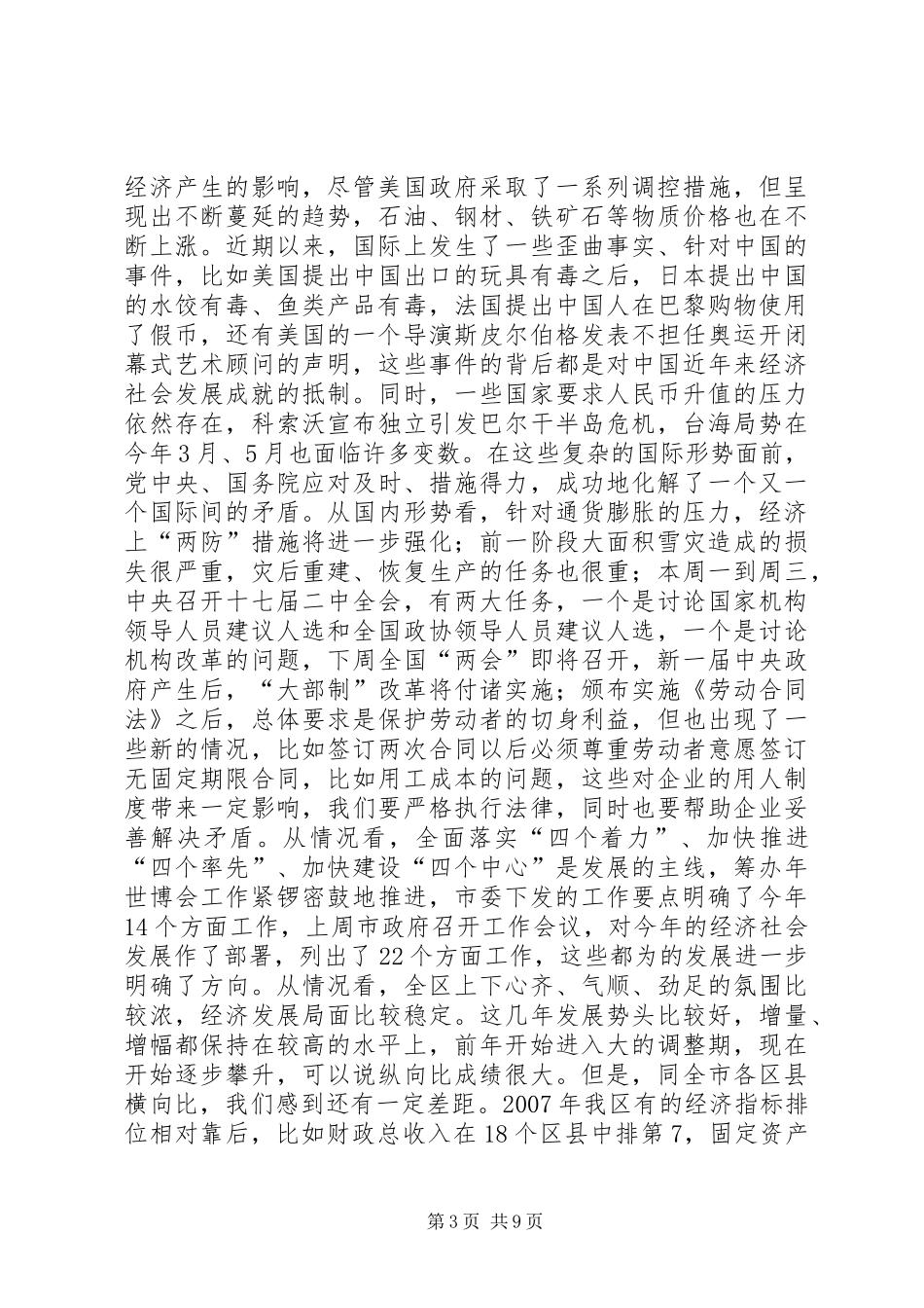 党政干部学习研讨会议讲话发言_第3页