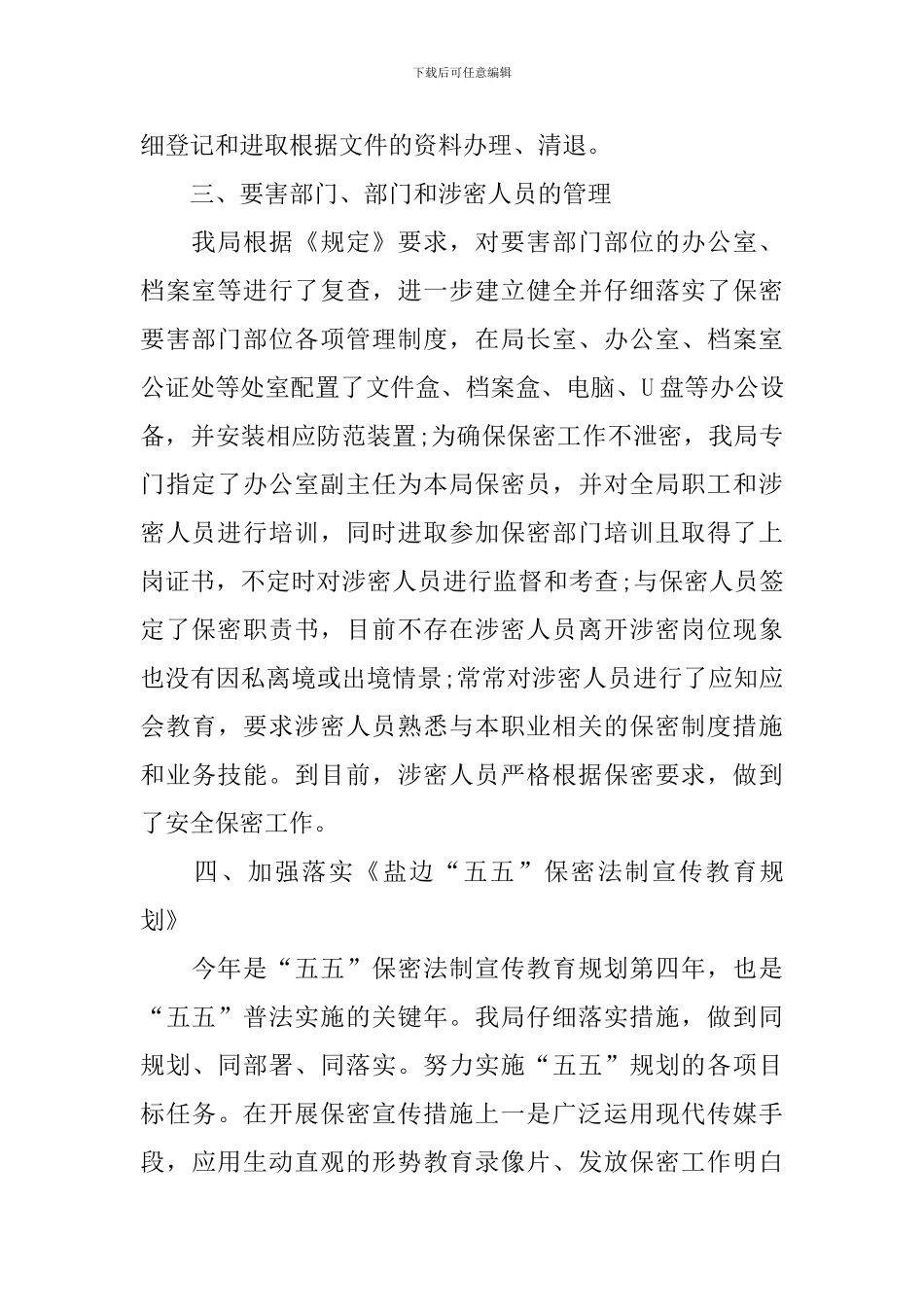 信息保密工作自查报告_第2页