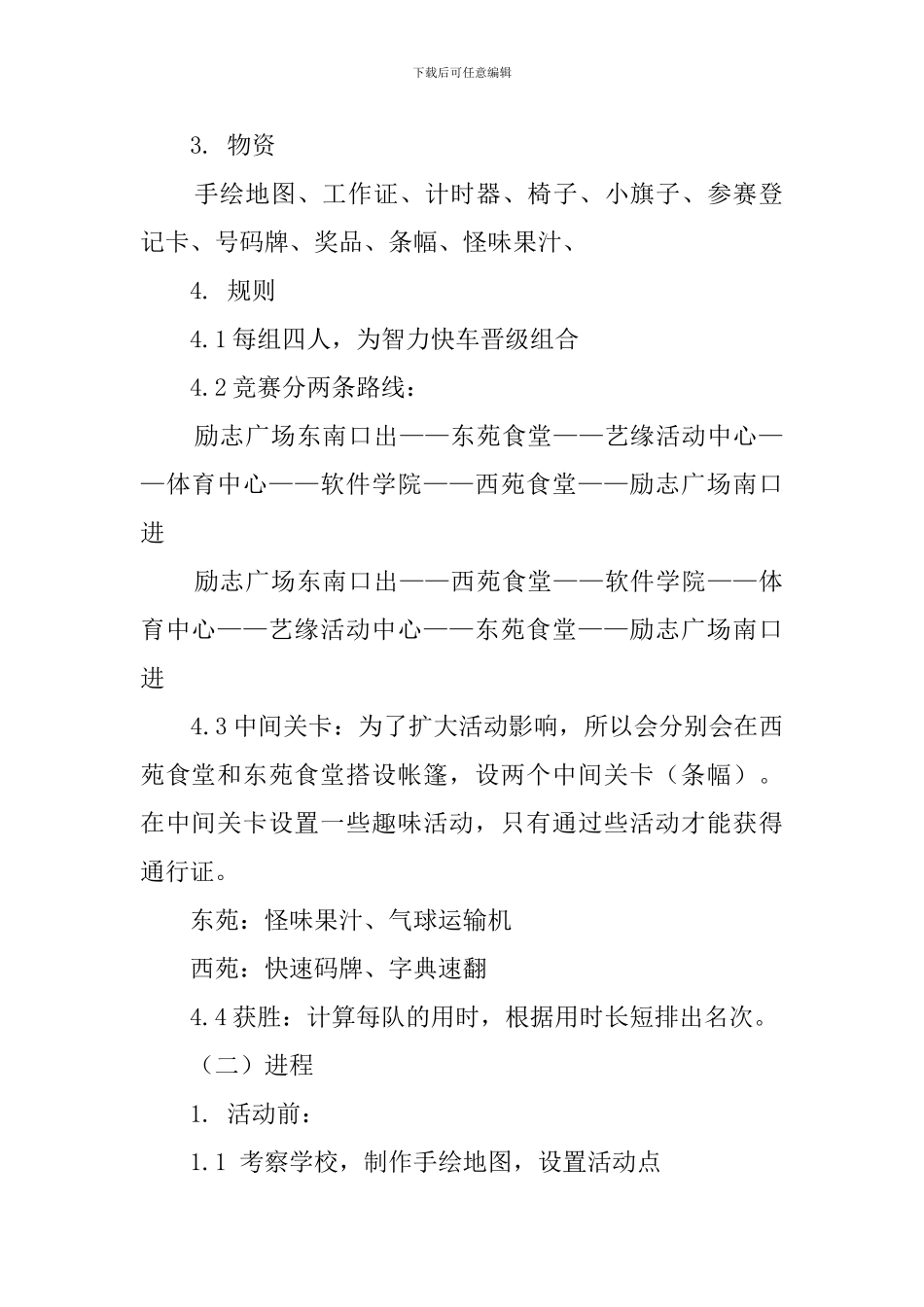 校园智力寻宝大赛的策划书_第2页