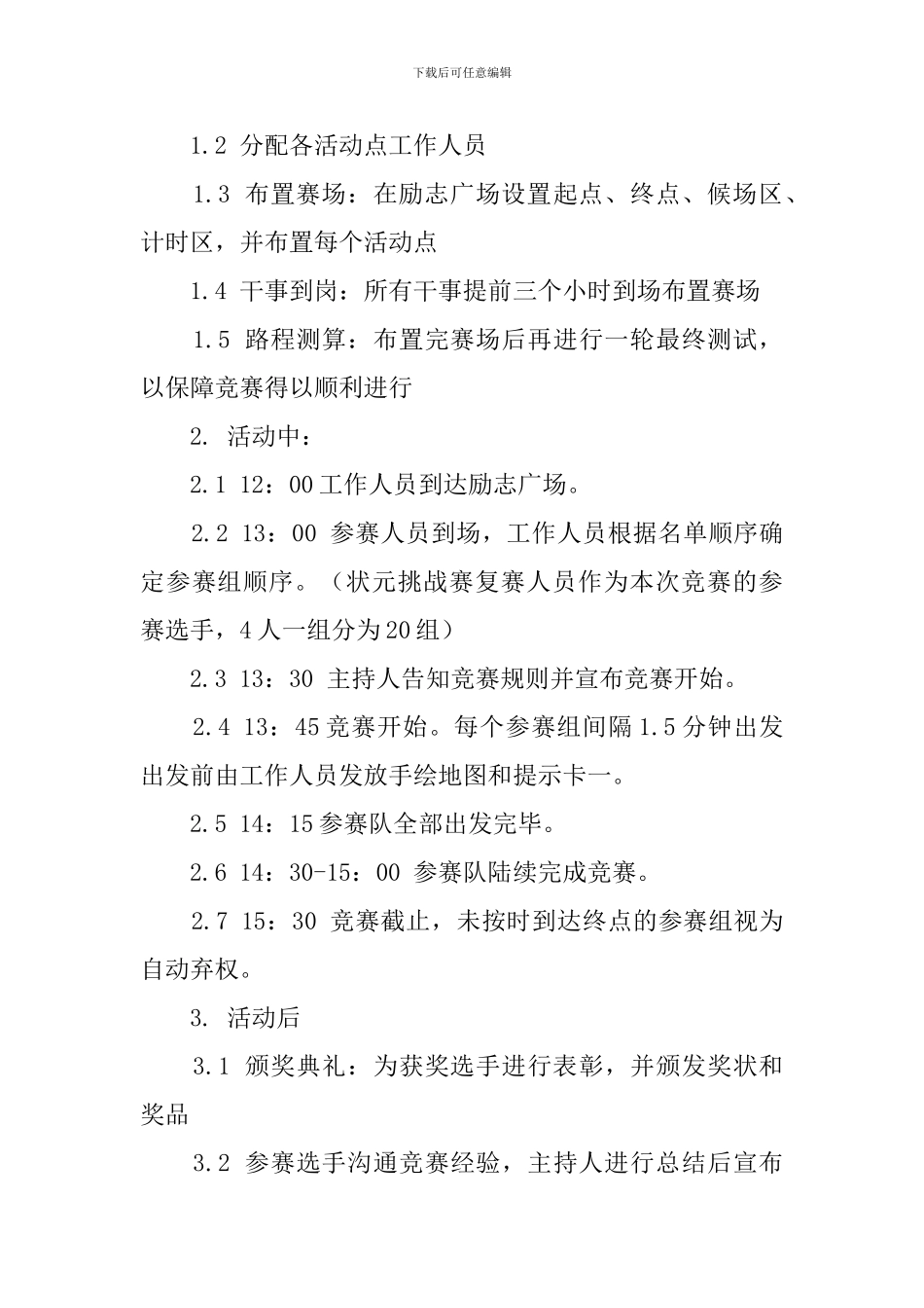 校园智力寻宝大赛的策划书_第3页