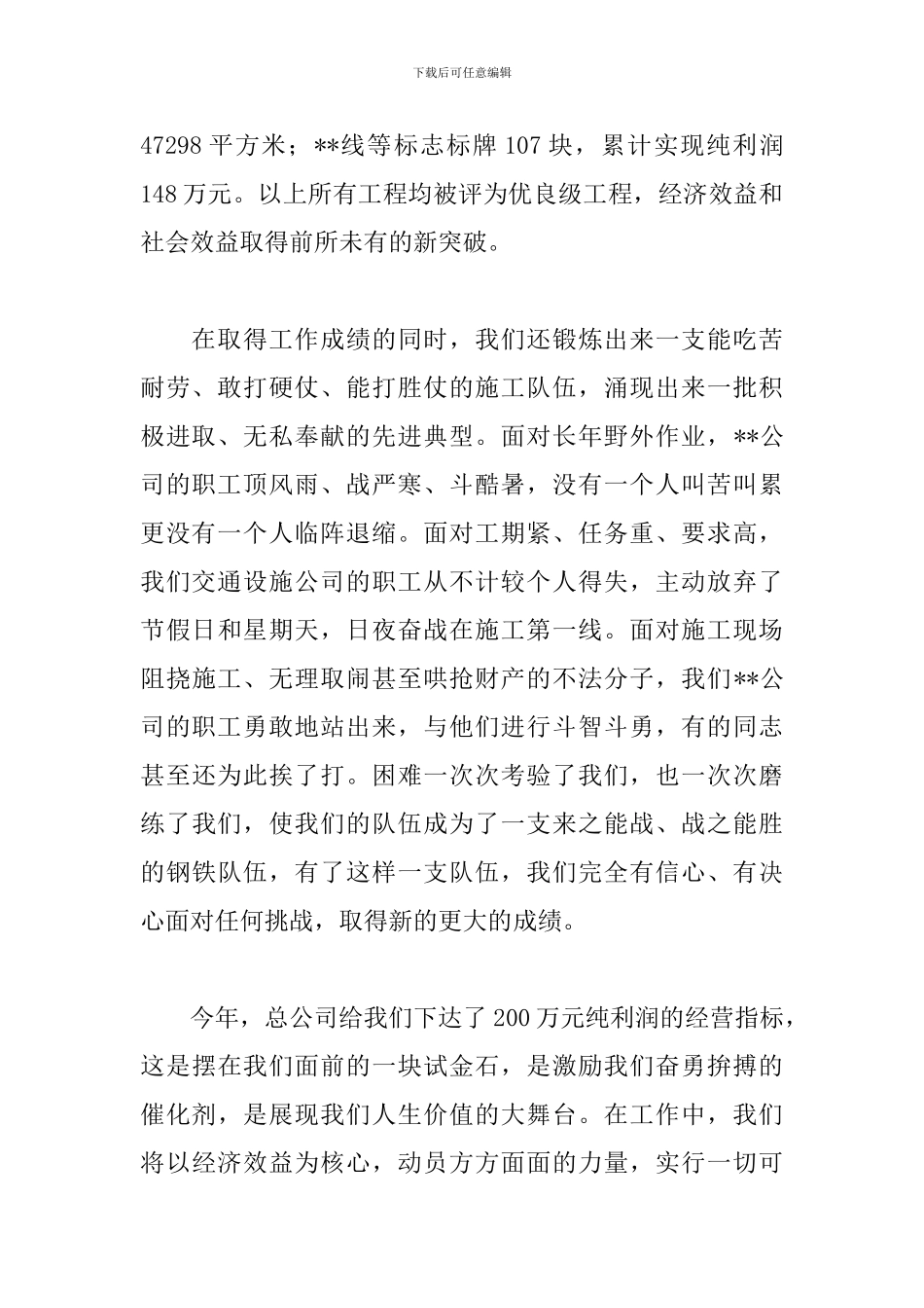 2024年办公室先进集体代表发言稿文本_第2页