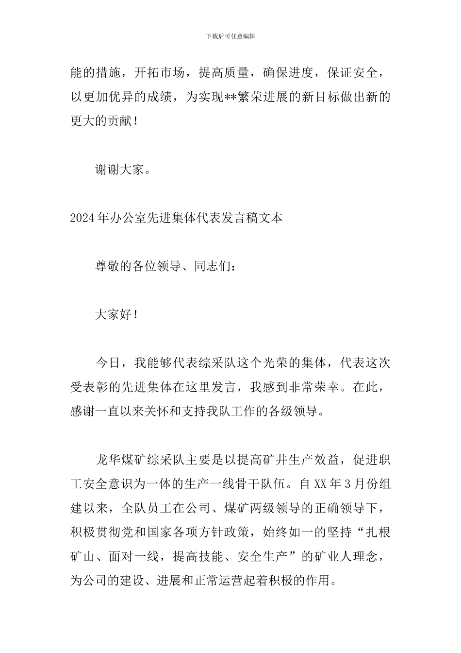 2024年办公室先进集体代表发言稿文本_第3页