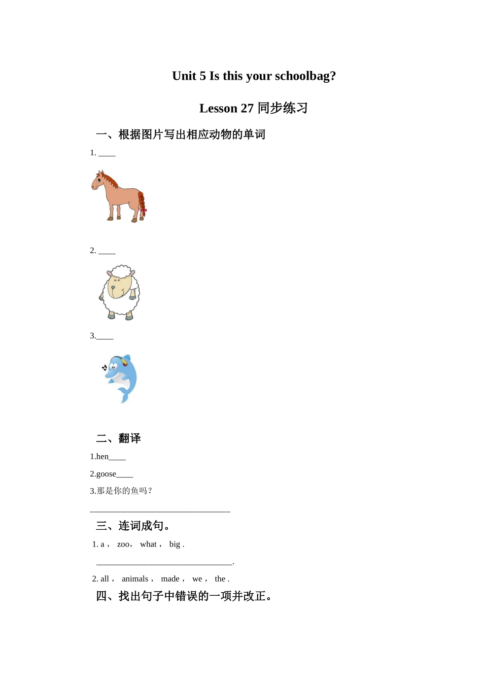 Unit-5-Is-this-your-schoolbag-Lesson-27-同步练习1_第1页