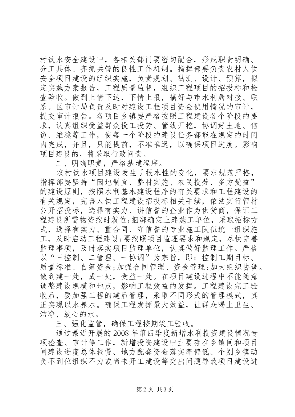 农村饮水安全建设会议上的讲话发言_第2页