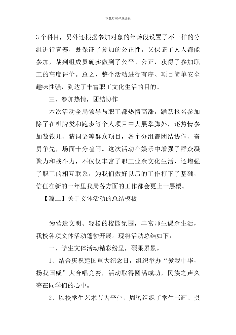 关于文体活动的总结模板_第2页