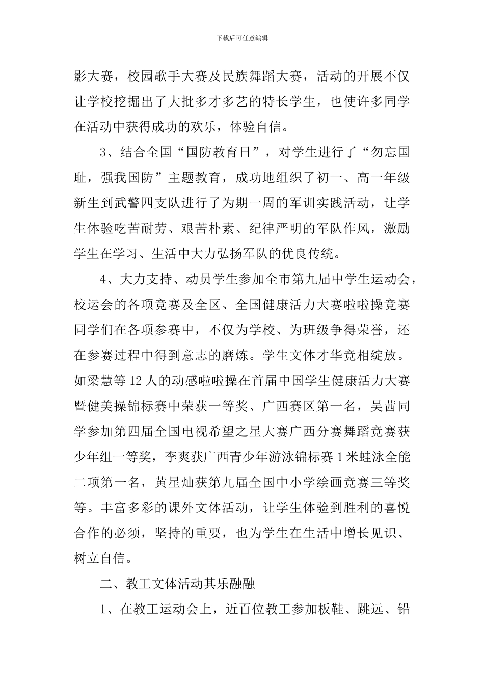 关于文体活动的总结模板_第3页