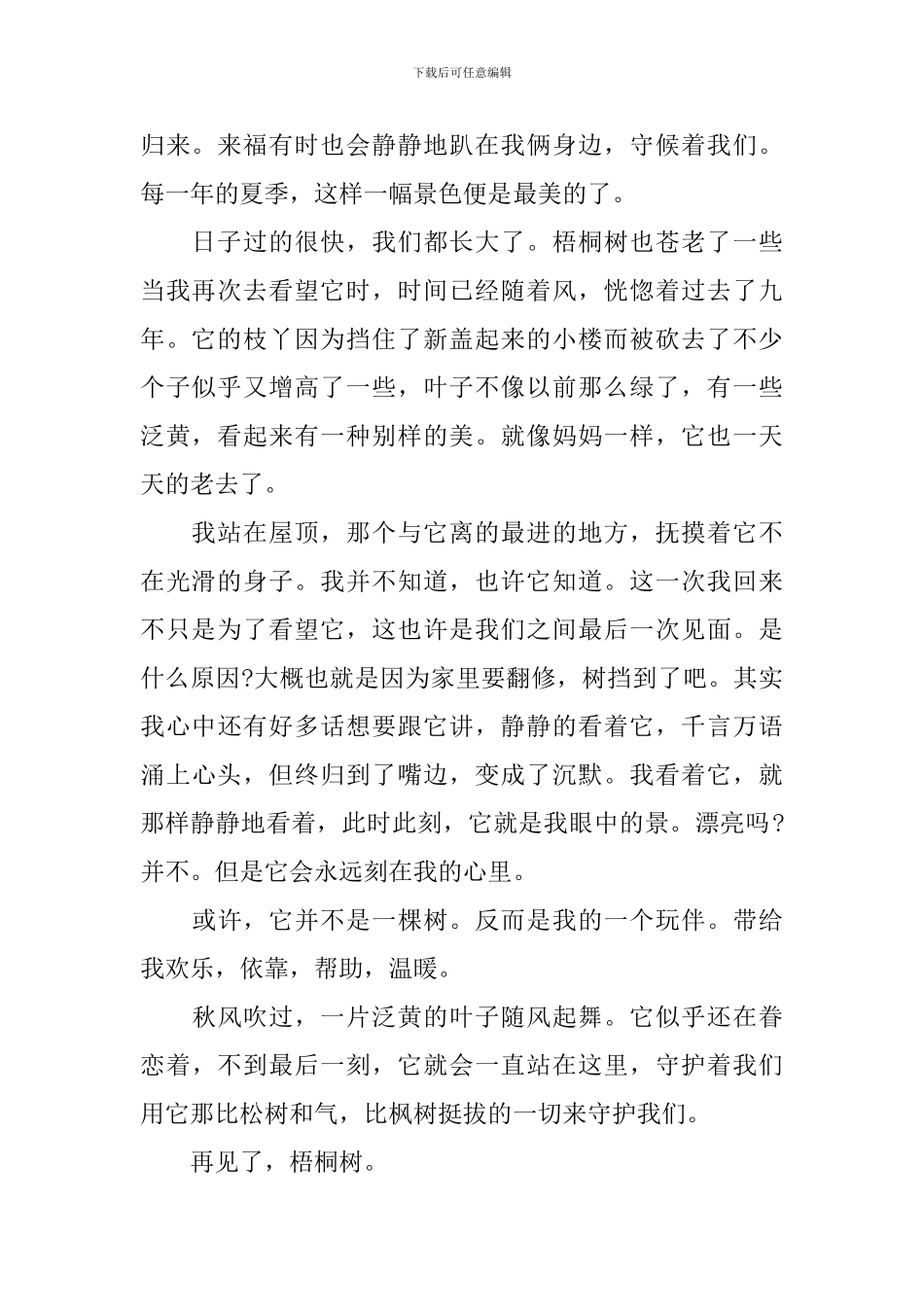 高二写物作文700字三篇_第2页