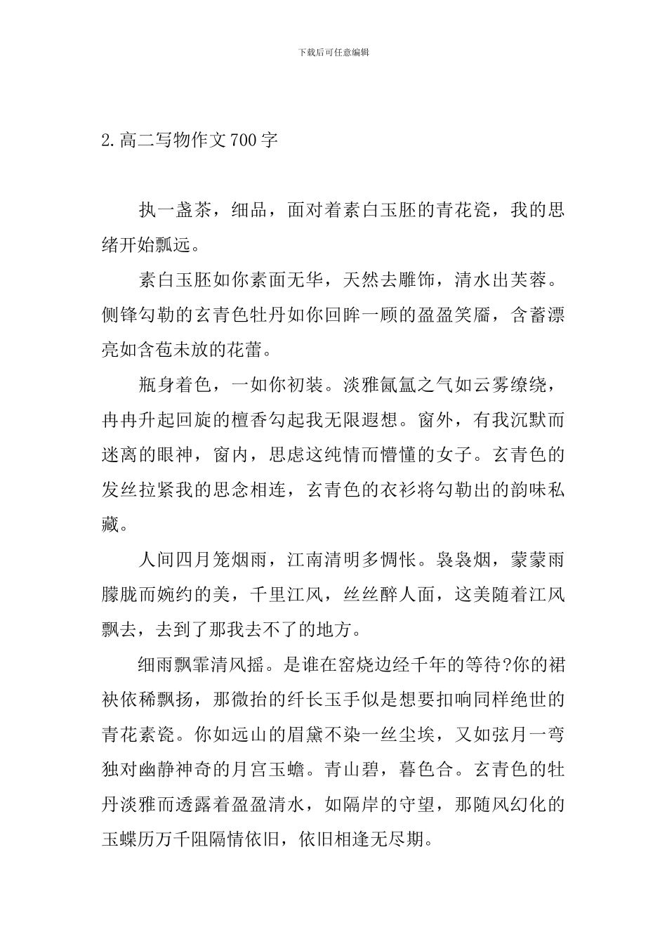 高二写物作文700字三篇_第3页