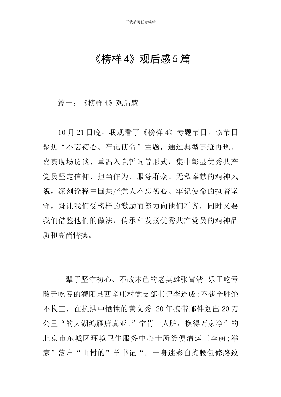 《榜样4》观后感5篇_第1页