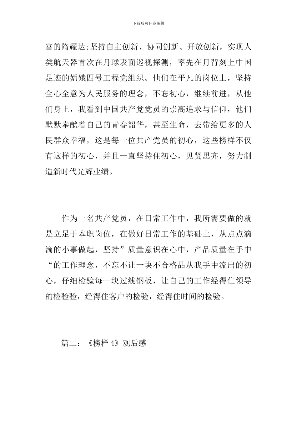 《榜样4》观后感5篇_第2页