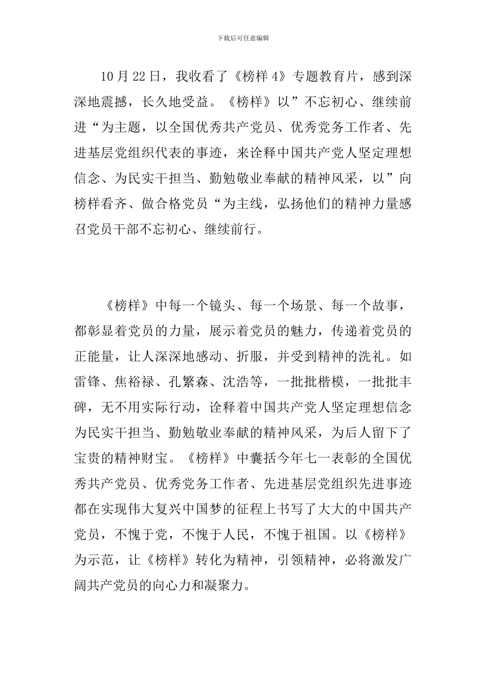 《榜样4》观后感5篇_第3页