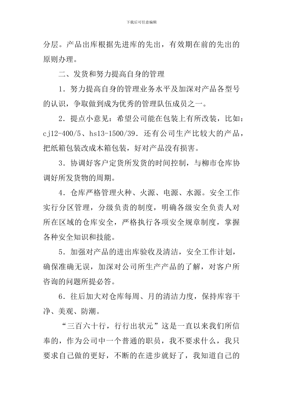 仓库保管员个人工作计划_第2页