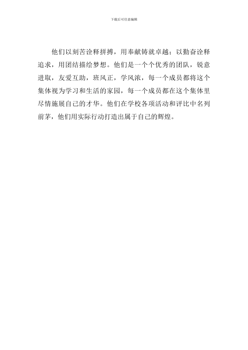 中学生表彰大会主持词开头_第3页