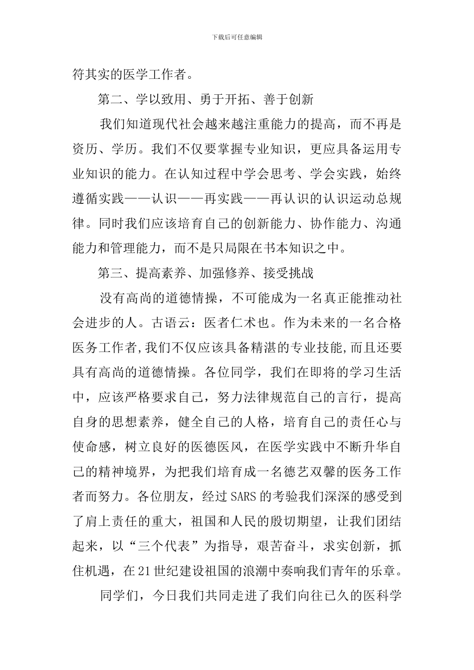 研究生代表在开学典礼上的精彩发言稿范文_第2页