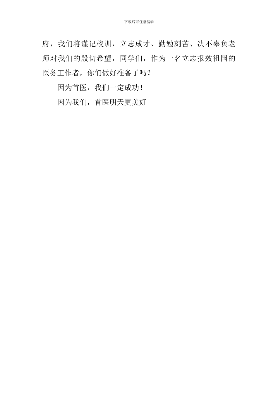 研究生代表在开学典礼上的精彩发言稿范文_第3页