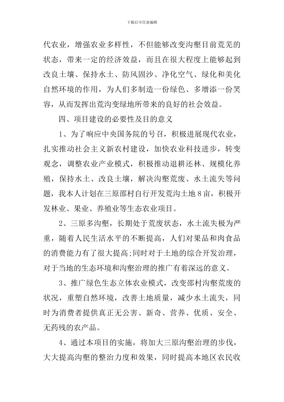 农村种植创业计划书_第2页