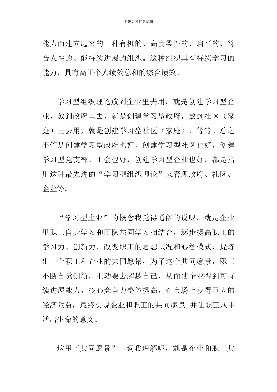 创建学习型企业动员大会上的讲话提纲_第2页