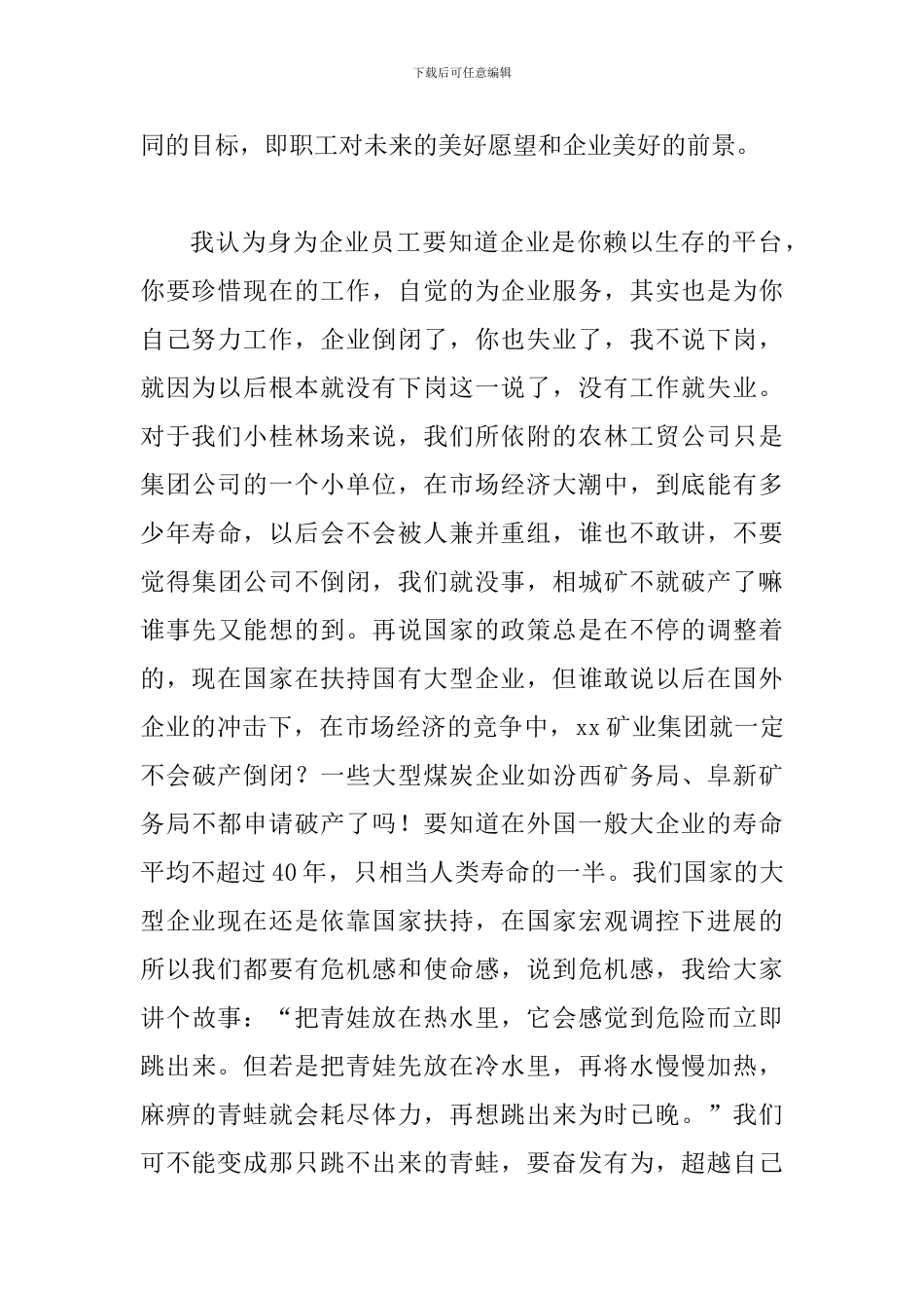 创建学习型企业动员大会上的讲话提纲_第3页