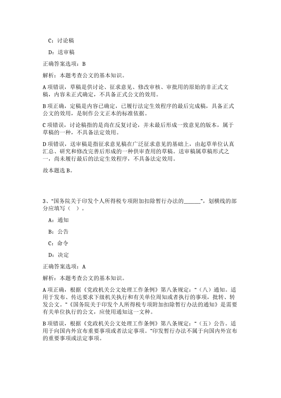 2023年湖北省黄石市阳新县审计局招聘14人笔试预测模拟试卷（完整版）_第2页
