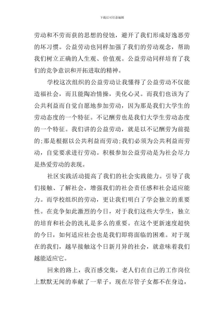 敬老院团日活动总结范文_第2页