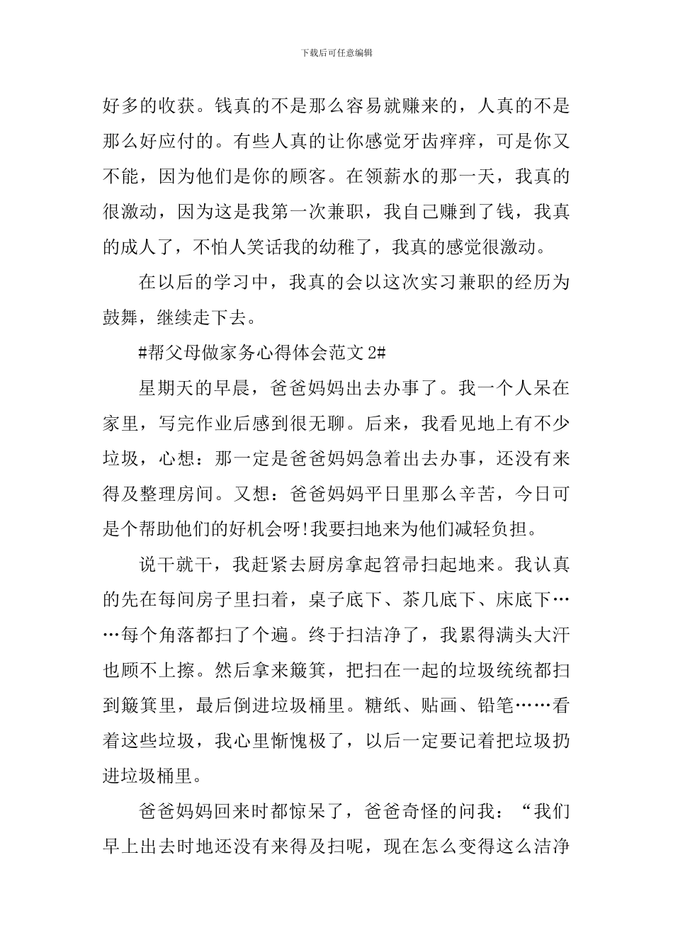 帮父母做家务心得体会_第2页