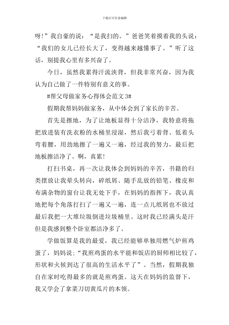 帮父母做家务心得体会_第3页