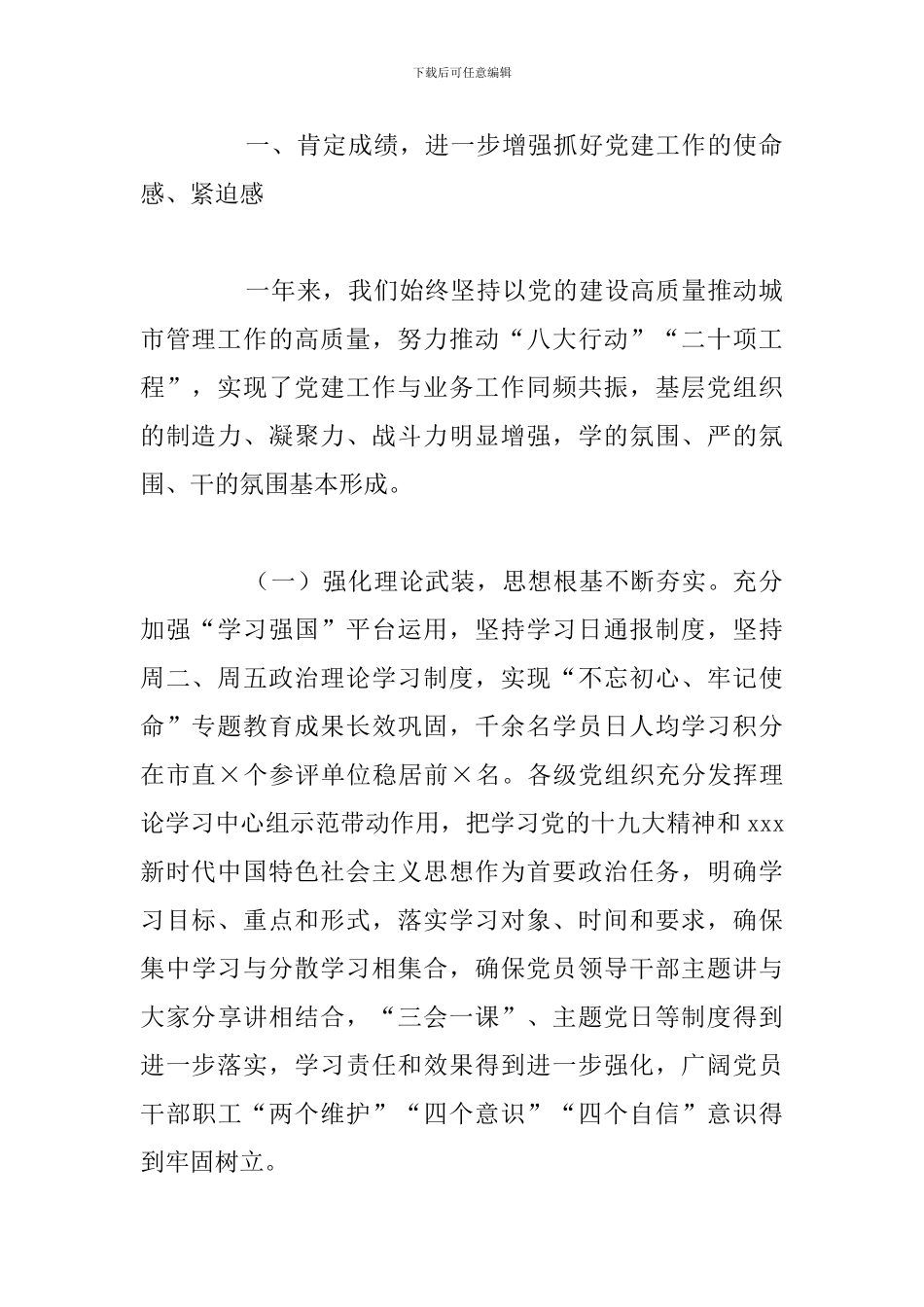 在市城管局党风宣传思想工作会议上的讲话_第2页