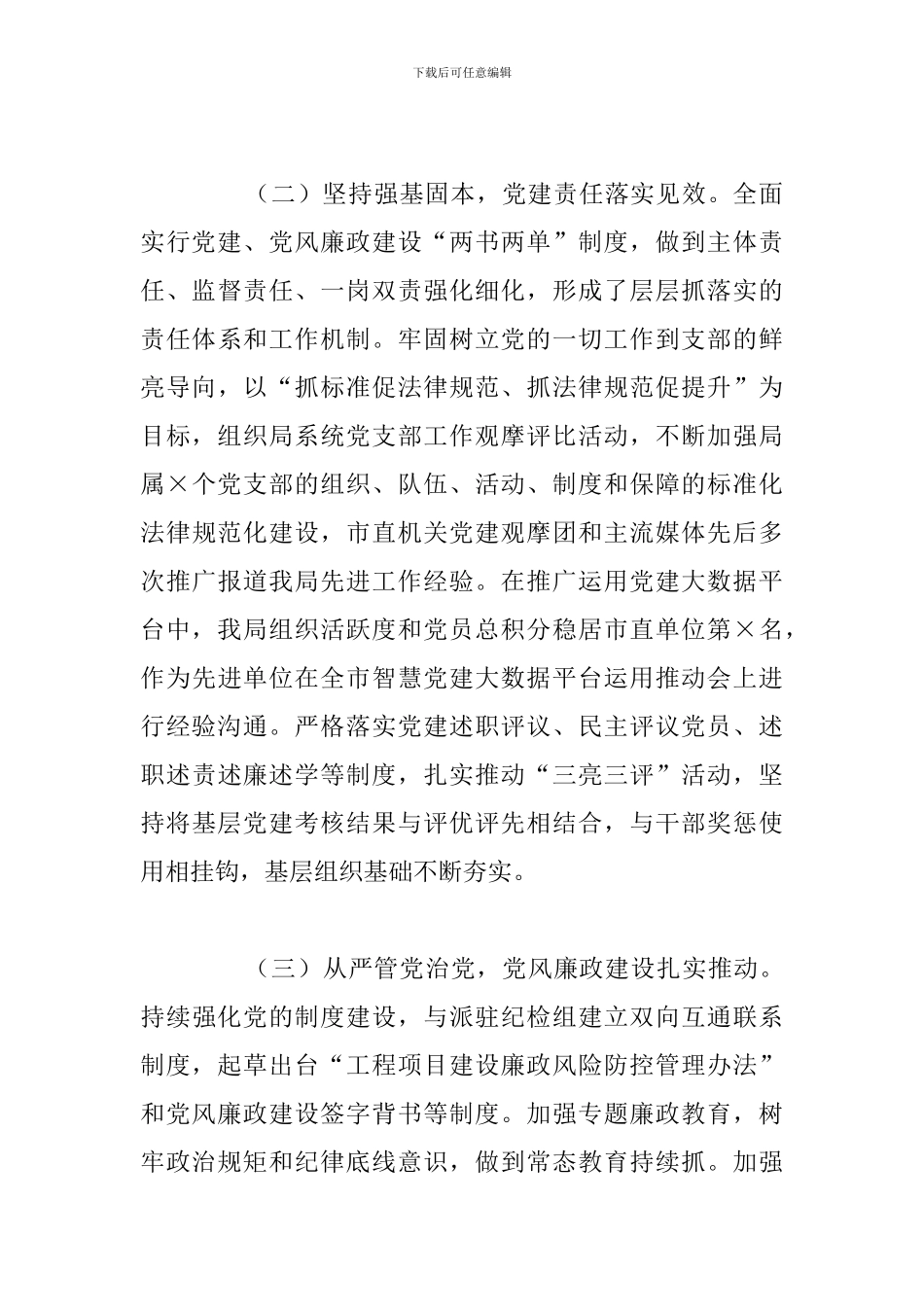 在市城管局党风宣传思想工作会议上的讲话_第3页