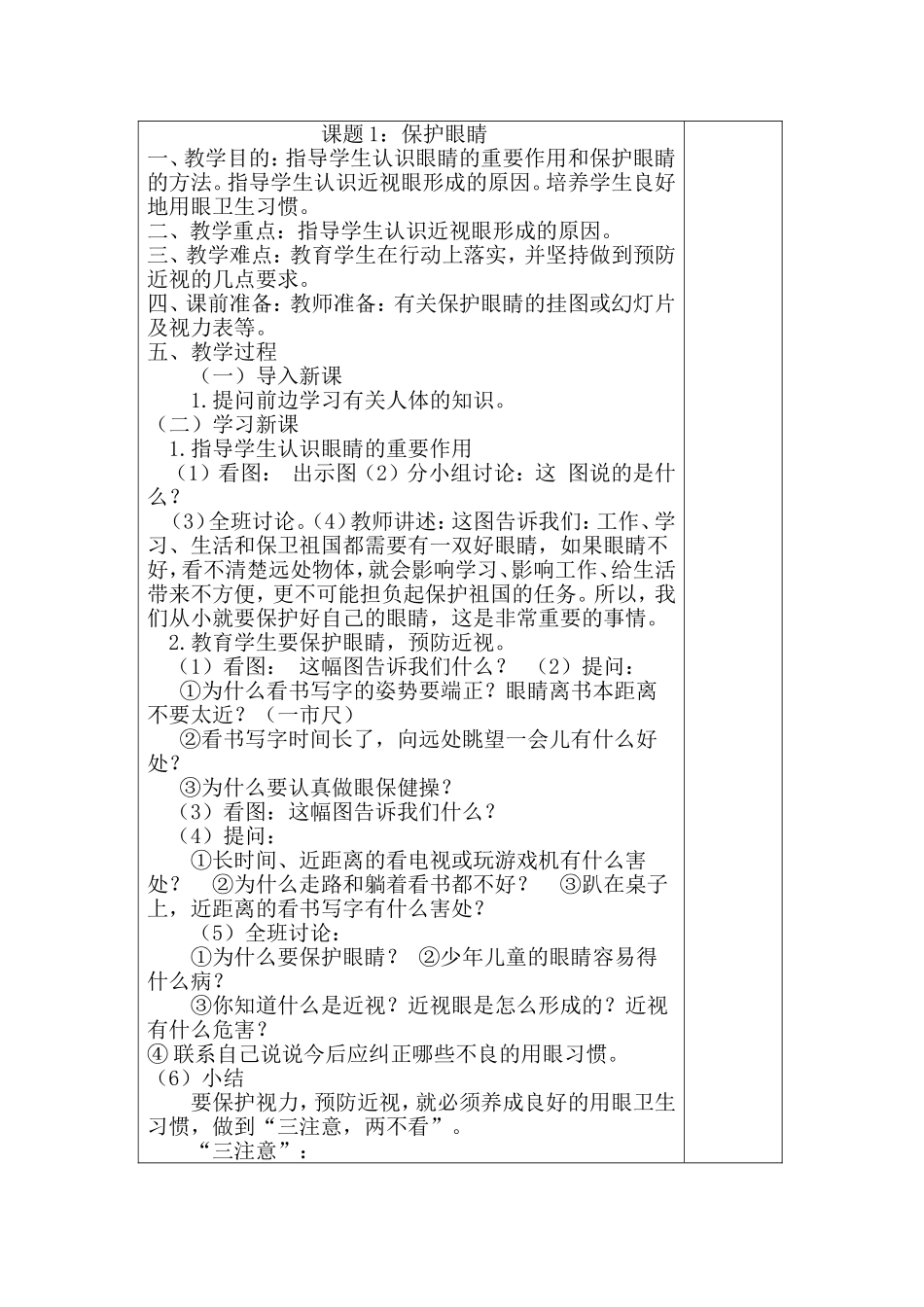 四年级生命与健康教案2_第1页