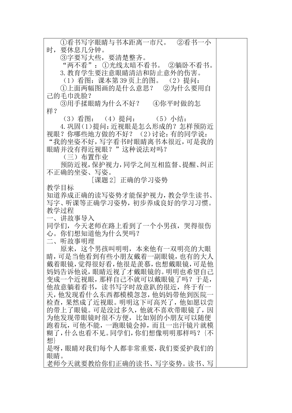 四年级生命与健康教案2_第2页