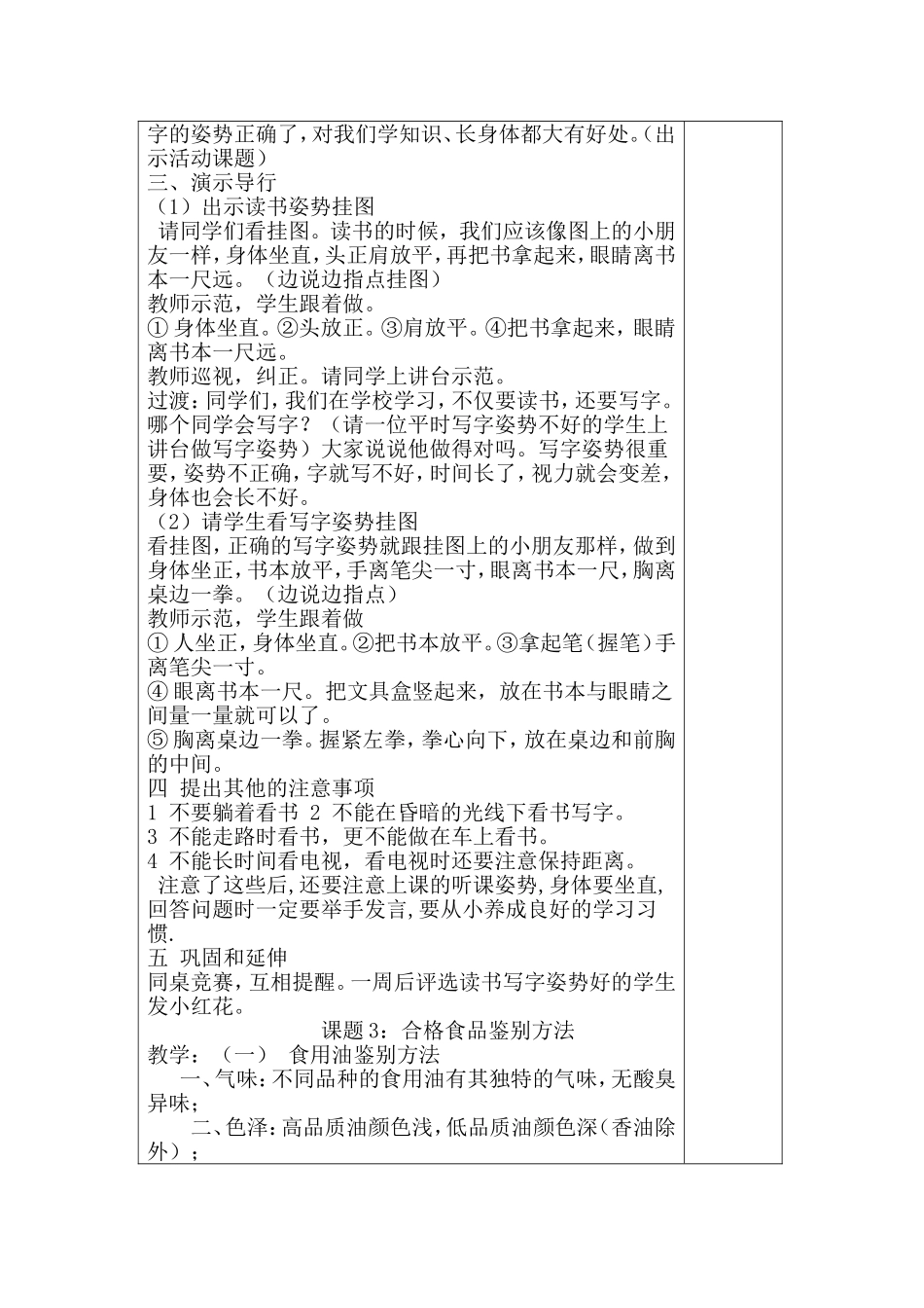 四年级生命与健康教案2_第3页