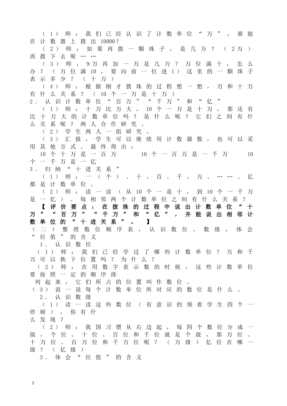 四数上册教案_第3页