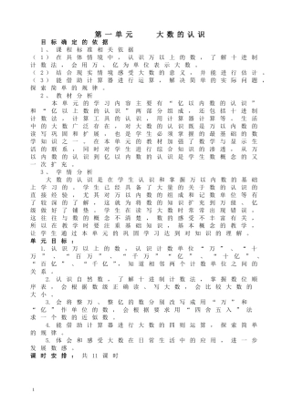 四数上册教案