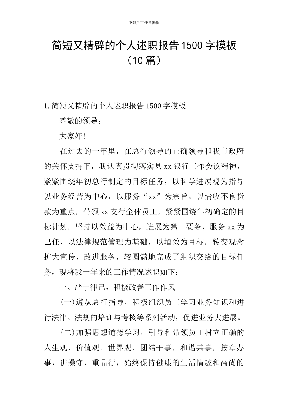 简短又精辟的个人述职报告1500字模板_第1页