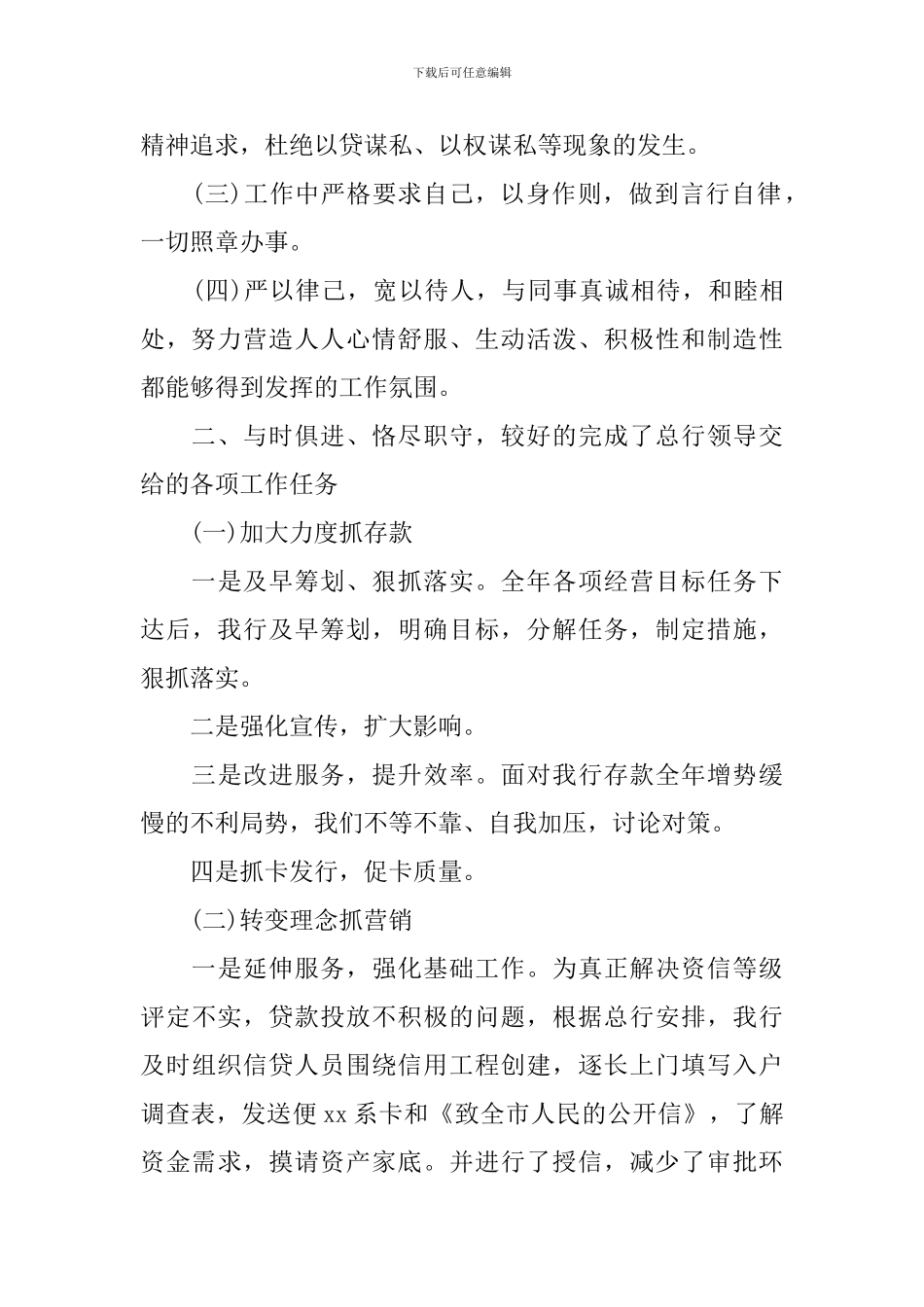 简短又精辟的个人述职报告1500字模板_第2页